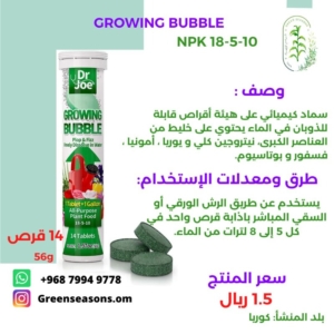 GROWING BUBBLE NPK18-5-10