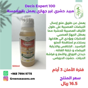 DECIS EXPERT100