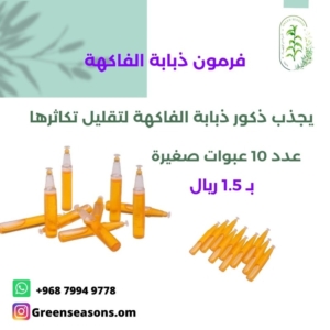 فرمون ذبابة الفاكهة