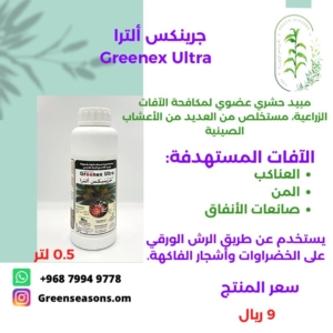 جرينكس ألترا