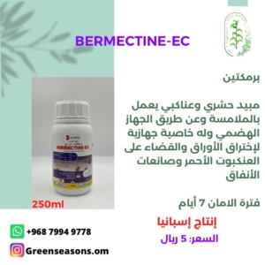 BERMECTINE-EC