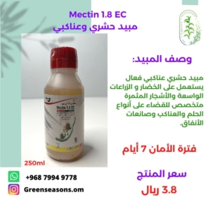 MECTIN 1.8 EC