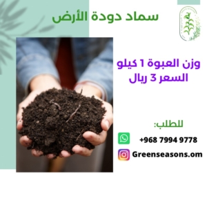 سماد الديدان (الفيرمى_كمبوست)