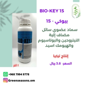 BIO-KEY 15