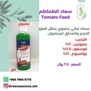 سماد الطماطم