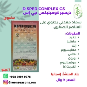 سماد معدني (ديسبر كومبليس جي إس)