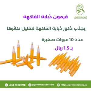 فرمون ذبابة الفاكهة