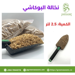 نخالة البوكاشي