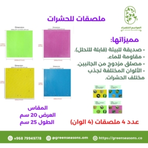 ملصقات للحشرات