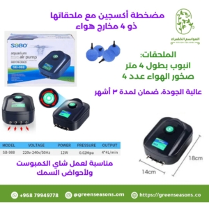 مضخة أكسجين مع ملحقاتها