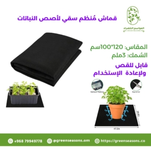 قماش منظم سقي لأصص النباتات