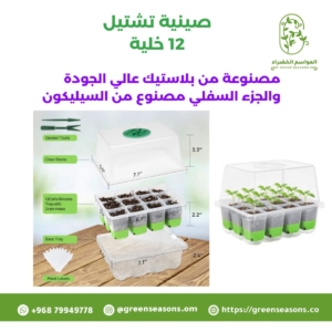 صينية تشتيل 12 خلية