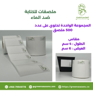 ملصقات للكتابة ضد الماء