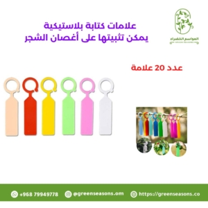 علامات كتابة بلاستيكية