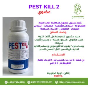 PEST KILL2