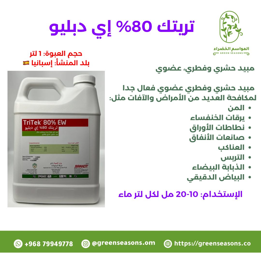 تربتك 80% اي دبليو