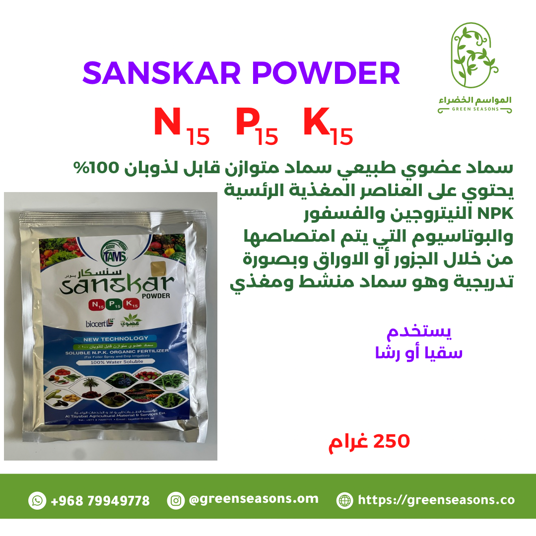 سنسكار بودر