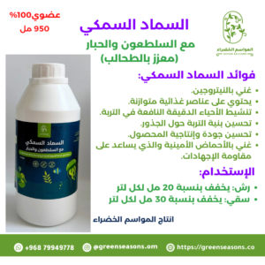 السماد السمكي مع السلطعون والحبار (معزز بالطحالب)