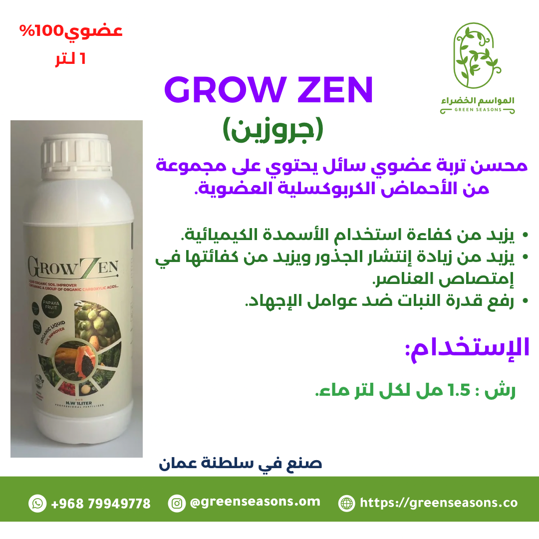 Grow Zen جروزين