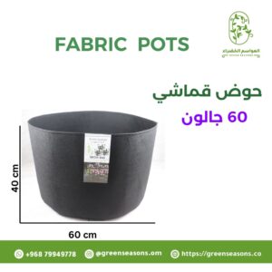 حوض جالون 60