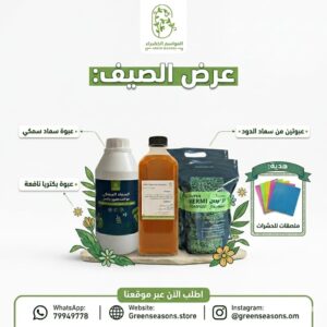 عرض الصيف