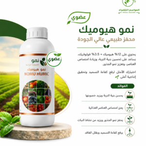 نمو هيوميك