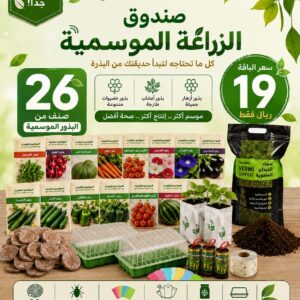 عرض صندوق الزراعة الموسمية
