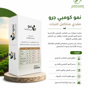 نمو كومبي جرو