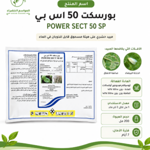 بور سكيت 50 أس بي