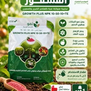 NPK عالي الفسفور
