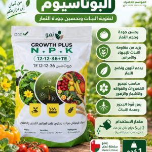 NPK عالي البوتاسيوم