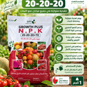 NPK متعادل20-20-20