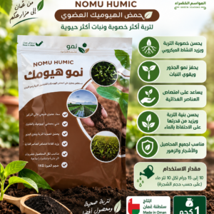 هيومك أسيد بودر العضوي