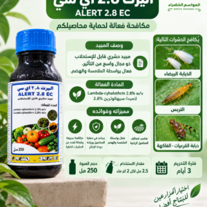 اليرت2.8 أي سي