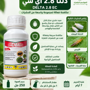 دلتا 2.8 أي سي