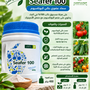 Seafer100