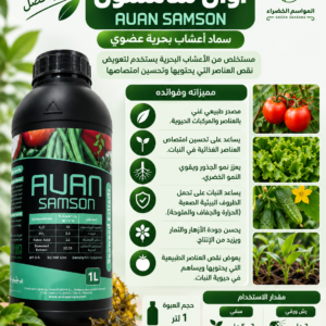 اوان سامسون